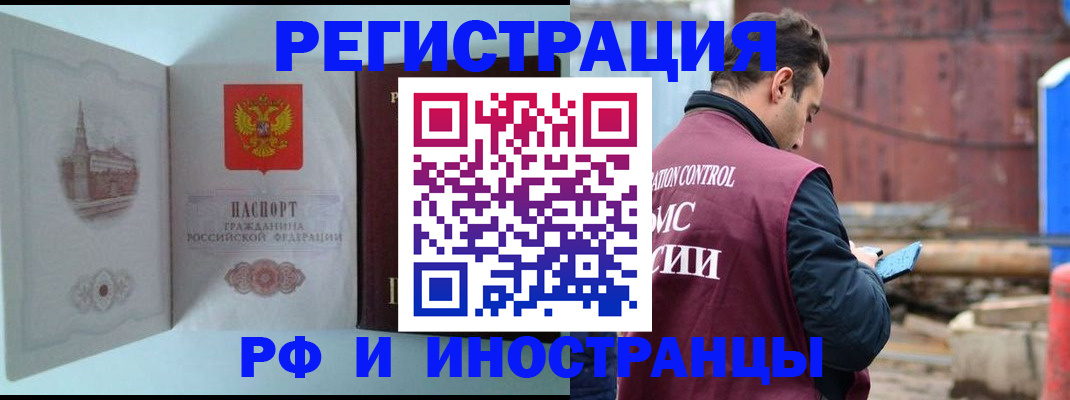 прописка в Бодайбо