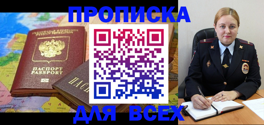 купить прописку в Бодайбо