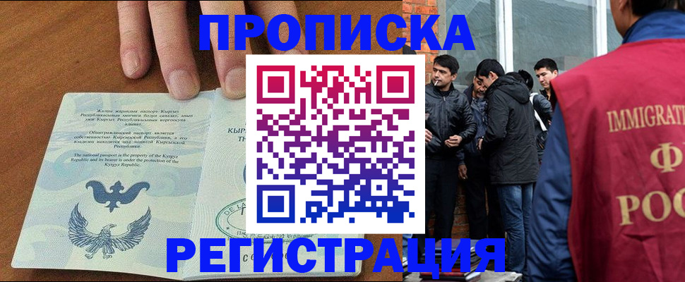 прописка 2025 в Бодайбо